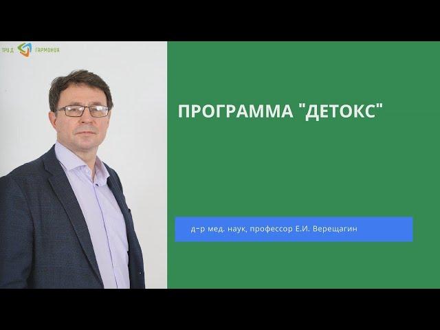 Детокс программа detox рецепты Очищение и оздоровление организма