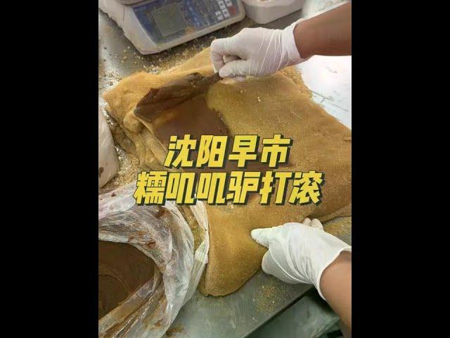 # 街边小吃 # 街头美食 # 路边摊美味 # 抖音美食推荐官 # 谁能懂这一口的美味 长春街头现做的驴打滚有多软糯