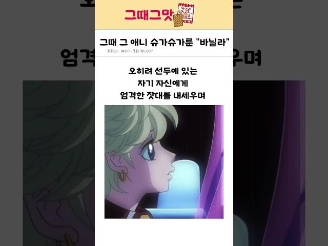 다시 본 슈가슈가룬 바닐라 그녀의 삶