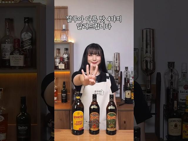 이런 깔루아 있는지 몰랐지? #깔루아 #깔루아밀크