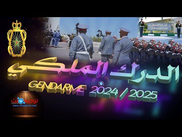 كيفية التسجيل الدرك الملكي 2024 Gendarme