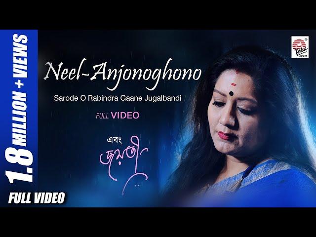 Neel-Anjonoghono | Ebong Jayati (এবং জয়তী) | @JayatiChakrabortyOfficials  | Prattyush