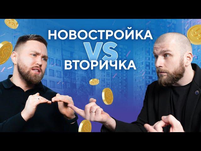 Какую квартиру выбрать в 2024 году? Новостройка или вторичка? | Новостройки Медовые