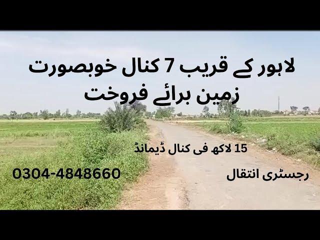 7 Kanal sasti land for sale near Lahore | investment | farm house for sale in pakistan | property |