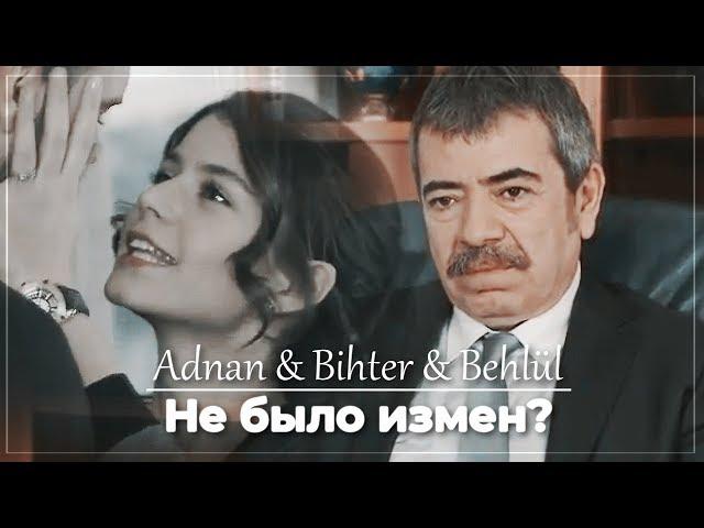 Аднан & Бихтер & Бехлюль - Не было измен