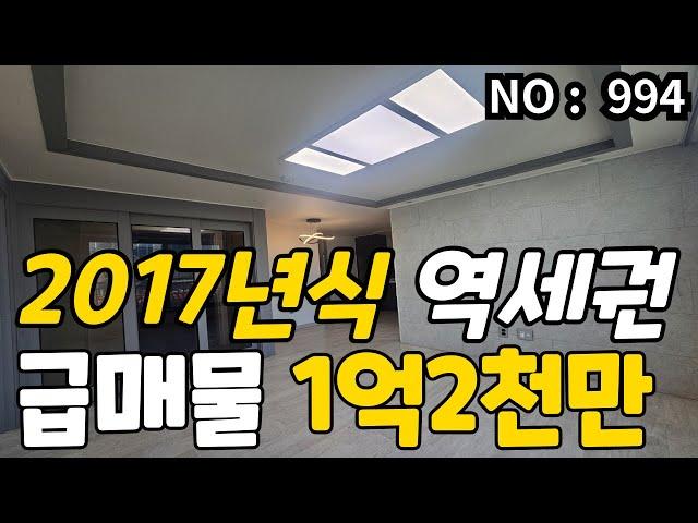 인천 급매물 빌라 2017년식 준신축, 역세권 주차100%가능, 급매물