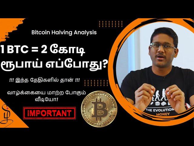 Bitcoin All-Time High Dates for This Cycle - Bitcoin Halving Analysis in Tamil - Crypto Tamil