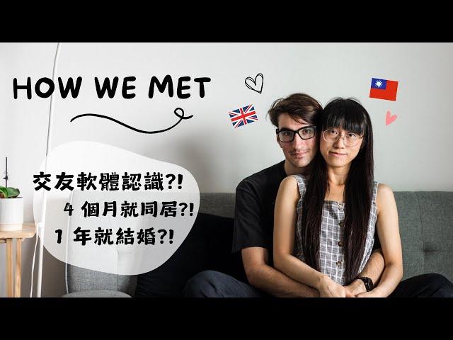 HOW WE MET｜Living together, Got married after 1 year (Cross-cultural relationship)