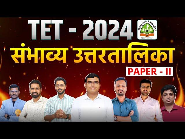 MAHA TET 2024 | Shikshak Bharti | संभाव्य उत्तरांची सूची | Paper - II | Probable Answer Key#tet_exam