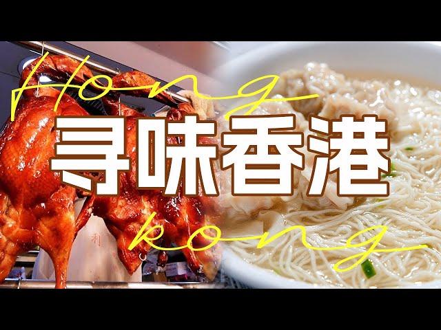 虾饺 叉烧包  豉汁凤爪 蛋挞......来香港必吃的早茶点心都在这里 一起来”叹早茶“ | 美食中国 Tasty China