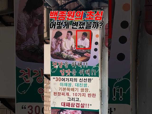 백종원의 데뷔작