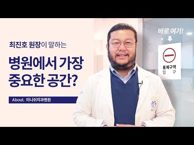 믿고 갈 수 있는 치과, 미니쉬치과의 멸균 소독 시스템