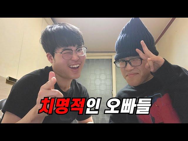 두 존잘 오빠의 개꿀잼 토크