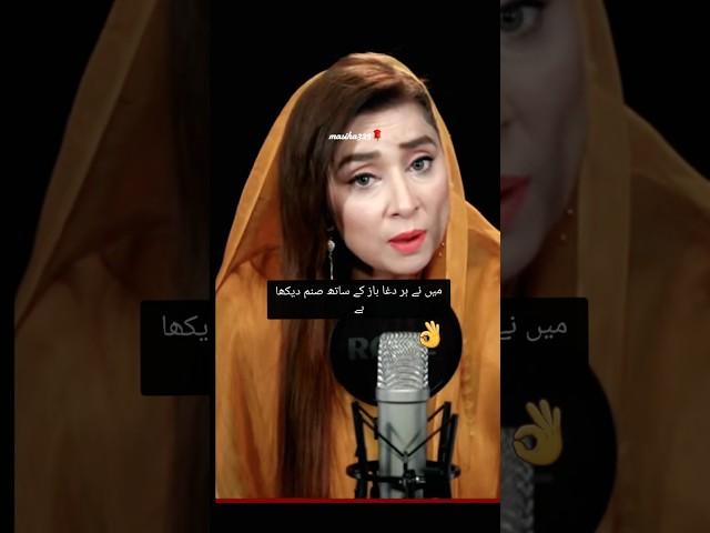 Dr.Nabiha Ali khan#trending #trendingshorts #love #motivation #drnabihaalikhan #masiha325