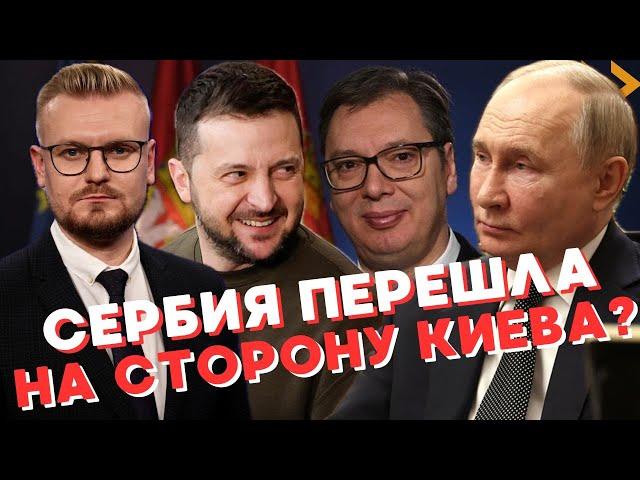 Сербия ПЕРЕШЛА на сторону Украины? Передает боеприпасы на миллионы долларов! - Печий