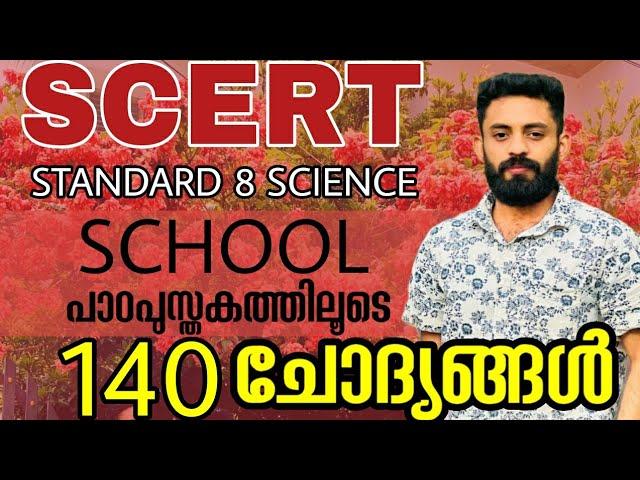 SCERT  8TH STANDARD SCIENCE QUESTIONS  #keralapsc #ldc #lgs #scert  #currentaffairs #psc