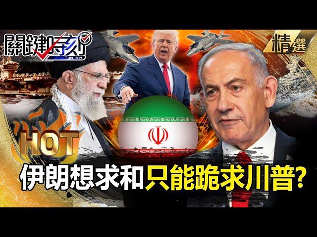 Iran wants to negotiate peace with the USA "it's too late" and can only kneel down and beg Trump? !