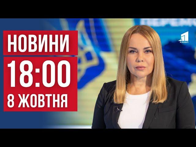 НОВИНИ 18:00. Розтрощили приватний сектор. Сміттєва блокада. Викрили схему розкрадання коштів