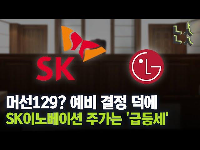 [남산뉴스] 미국 국제무역위원회, "SK이노베이션, LG 배터리 특허 침해하지 않았다"/SK이노베이션/LG에너지솔루션/ITC/배터리/특허/남산뉴스/매일경제TV