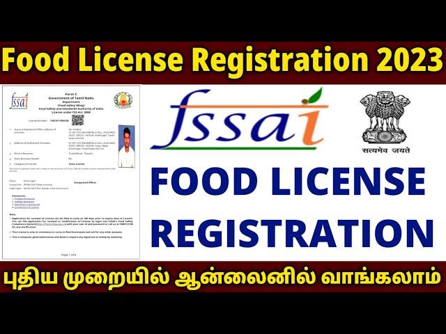 புதிய முறையில் FSSAI License Online ல் Apply பண்ணலாம் | 100ரூ Fees | Food License Registration 2023