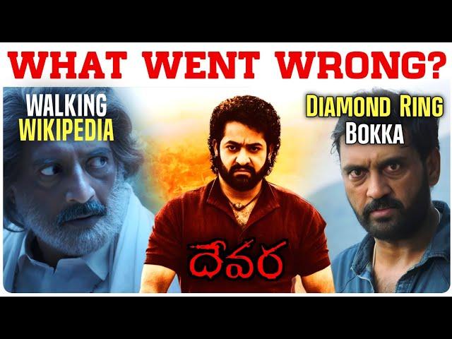 What Went Wrong In Devara? | Koratala's Samudramattam | With Spoilers