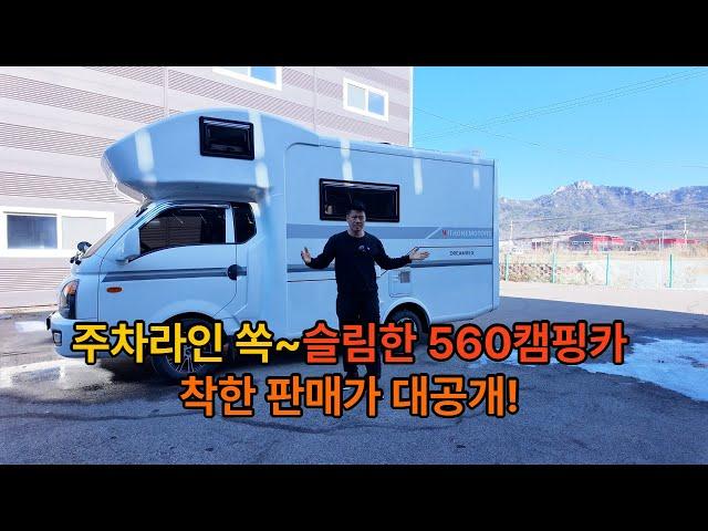 포터 베이스 560캠핑카[판매완료]#중고캠핑카 #1톤캠핑카 #