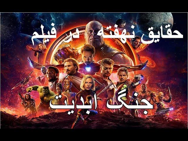 حقایق نهفته در فیلم جنگ ابدیت 3