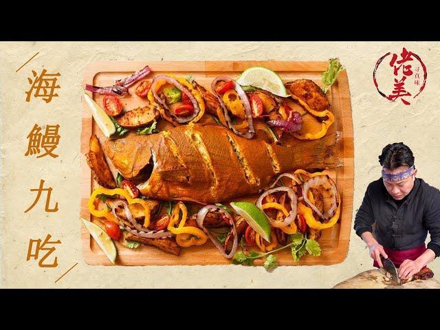 Grilled Giant Moray Eel  | Chef LaoMei | Chinese Food Cooking | How to Make Delicious Fish Recipe