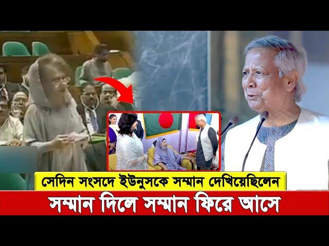 সেদিন সংসদে ইউনুসকে সম্মানিত করেছিলেন খালেদা জিয়া, আজ ইউনুস বেগম জিয়াকে সম্মানিত করলেন