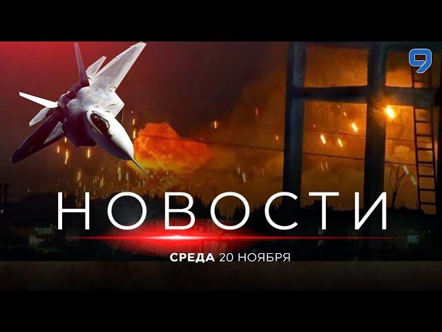 НОВОСТИ ИЗРАИЛЯ. 20 ноября 20:00