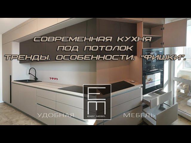 ОБЗОР СТИЛЬНОЙ КУХНИ ОТ УДОБНАЯ МЕБЕЛЬ