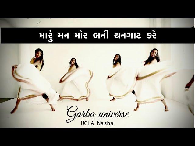 Man Mor Bani Thangaat Kare | Garba Universe | Aishwarya Majmudar | UCLA Nasha |