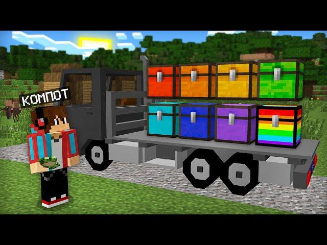 Я КУПИЛ 8 РАДУЖНЫХ СУНДУКОВ В МАЙНКРАФТ | Компот Minecraft