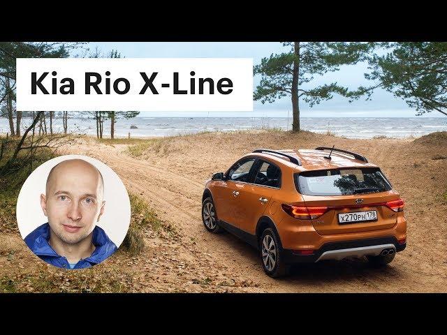Киа Рио X-Line. Лучшая машина за свои деньги. Обзор и тест Kia Rio