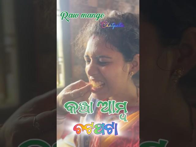 Raw mango chatpata | Kancha amba chatpati | salt | chilli #odia  #mango #food #village #viralreels