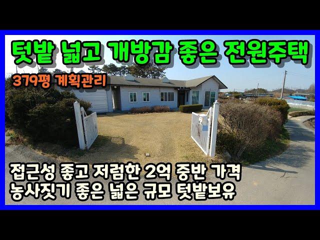 [청주전원주택매매] 넓은 텃밭 보유한 도심 접근성 좋은 전원주택 / 청주시 청원구 북이면 용계리 전원주택