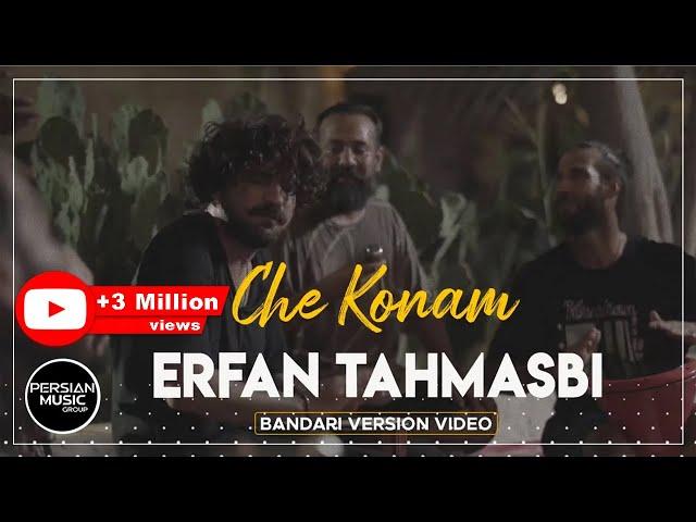 Erfan Tahmasbi - Che Konam I Bandari Version Video ( عرفان طهماسبی - چه کنم )