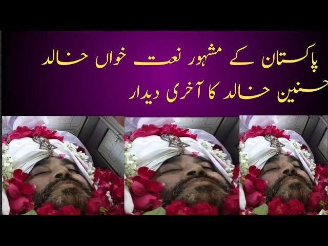 khalid Hasnain khalid ka Akhri Deedar19 December 2021