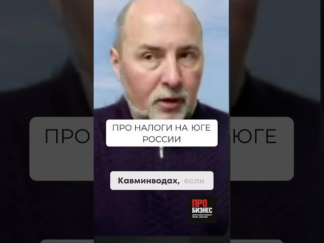Кто не платит налоги на Юге России? #богданов #халин #адамов