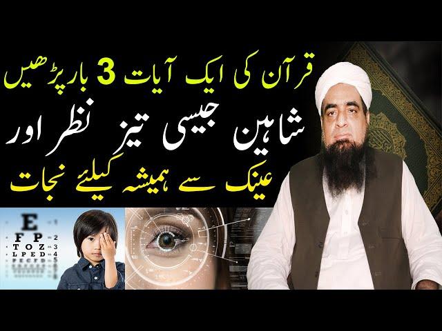 Nazar Ki Kamzori Ka Wazifa Peer Hafiz Iqbal Qureshi Wazaif us Saliheen Official