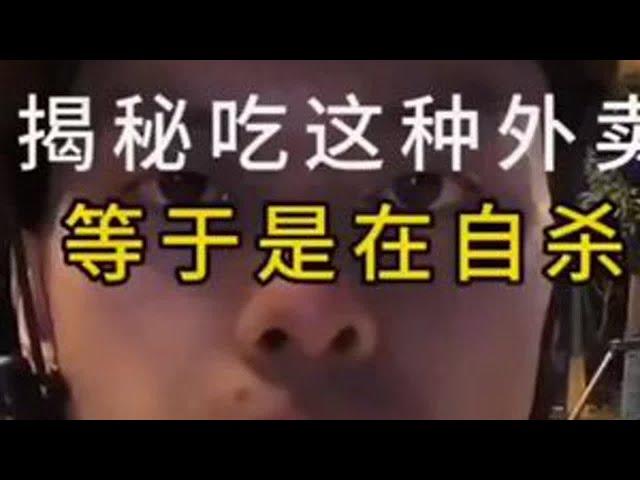 不要再点这样的外卖吃了#外卖小哥 #外卖日记 #揭秘