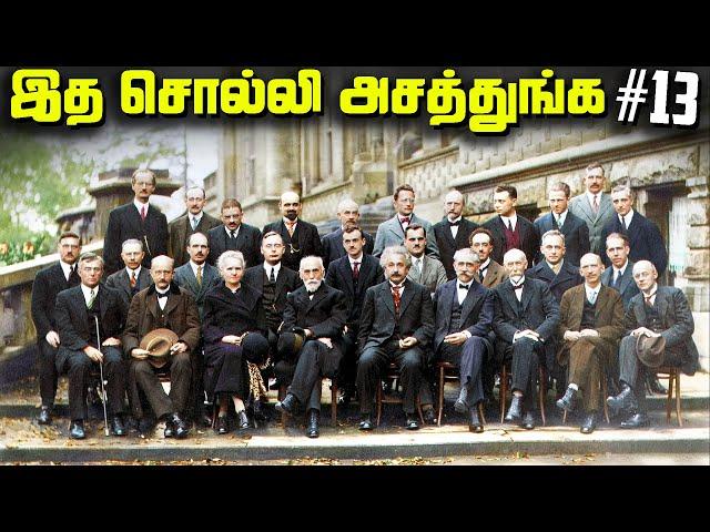 உலகின் அரிதான புகைப்படம் - Random Facts #13