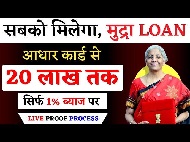 Mudra loan details online apply || mudra loan kaise milega || mudra loan live proof | mudra loan kya