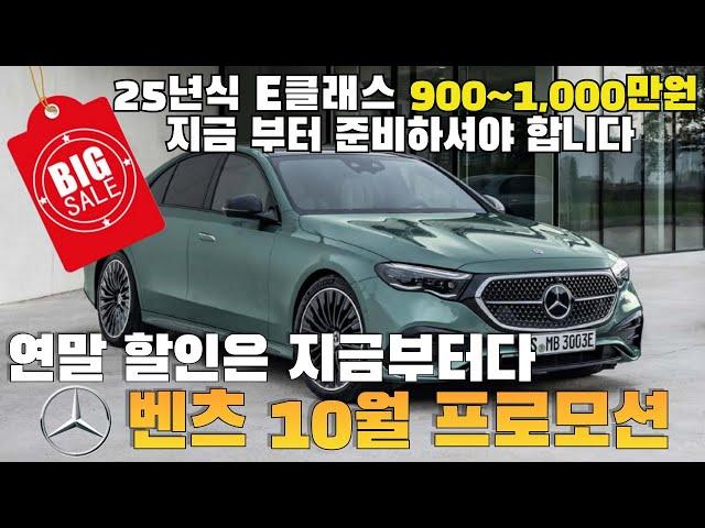 벤츠 10월 프로모션 25년식 e200 타이트하게 준비했습니다!