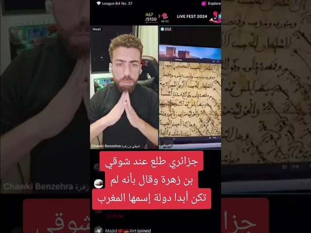 الشمالي مول الوثائق في لايف شوقي بن زهرة، الرد على جزائري تعلم التاريخ المزيف ديال محمد دومير