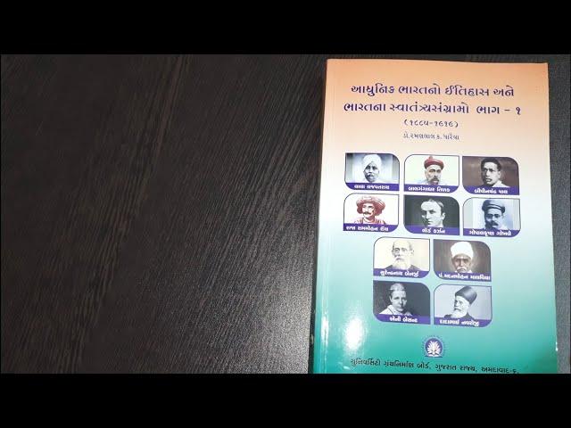 Aadhunik Bharat no Itihas bhag 1 | University Granth nirman board book | Ramanlal k Dharaiya book