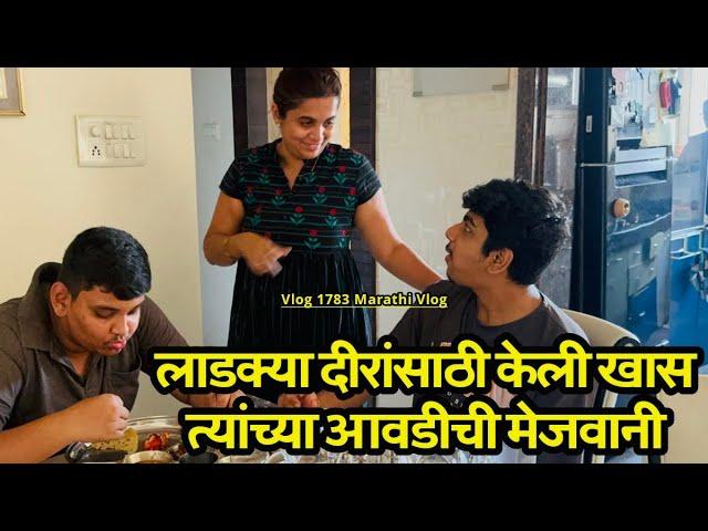 लाडक्या दीरांसाठी केली खास त्यांच्या आवडीची मेजवानी| NavAngel| Famjam| Vlog 1783 | Marathi Vlog