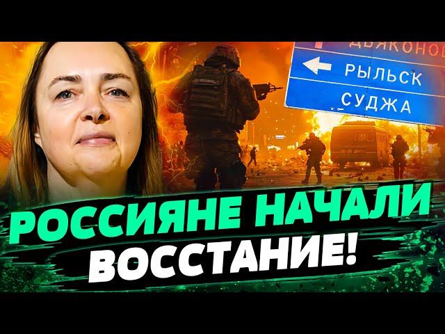 БУНТ В КУРСКЕ! Жители Суджи НАЕХАЛИ НА ПУТИНА! ИХ НЕ ОСТАНОВИТЬ! Чем это ГРОЗИТ КРЕМЛЮ? — Курносова