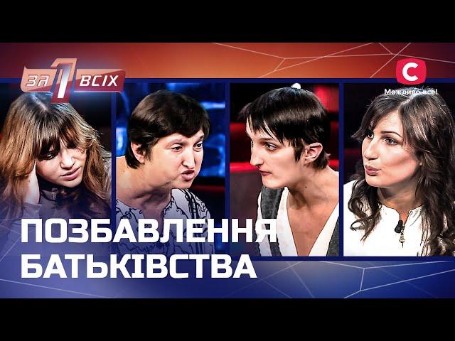 Покинула дітей заради побачення – Один за всіх