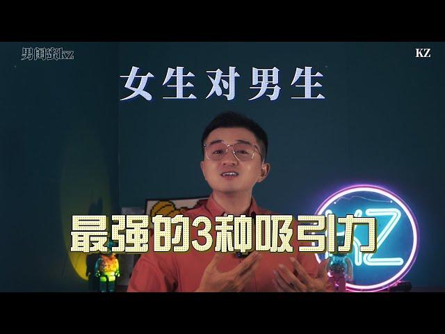 直击心窝！女生身上有这3种特质，对男生就是「致命吸引力」！